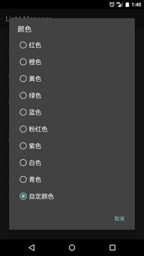 灯光管理器 安卓版V10.6