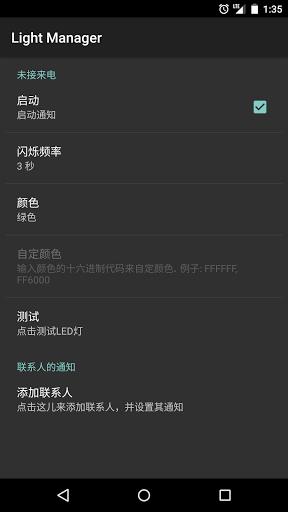 灯光管理器 安卓版V10.6