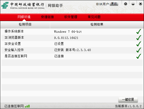 中国邮政储蓄网银助手 14.1.13.0