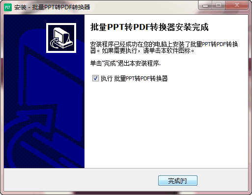 批量PPT转换成PDF转换器 v2.1