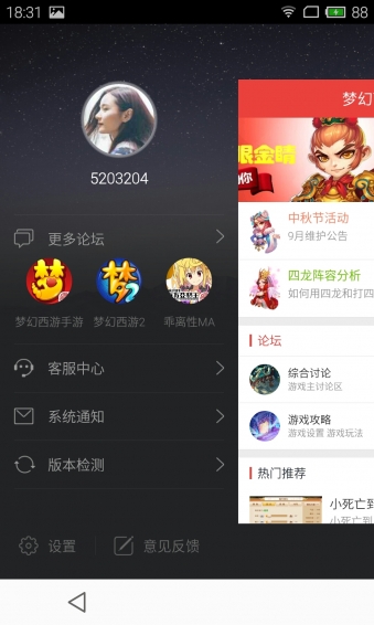 网易游戏论坛 v3.1.3