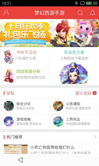 网易游戏论坛 v3.1.3