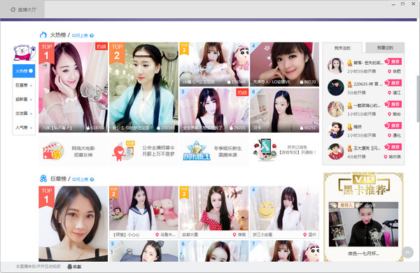 齐齐互动视频客户端 v1.22.19.9