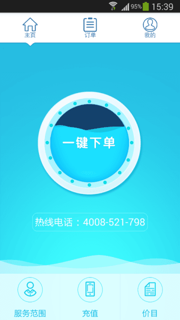 洗了么 v2.0.5