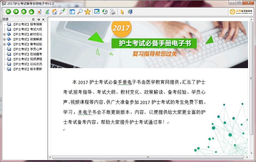2017护士考试备考手册电子书 V1.0