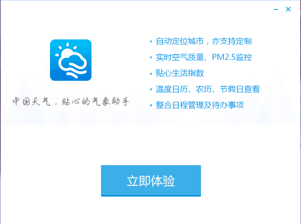 中国天气客户端 v1.0.0.3