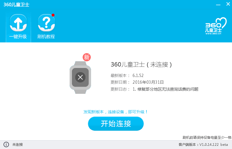 360儿童卫士升级工具 v1.0.14