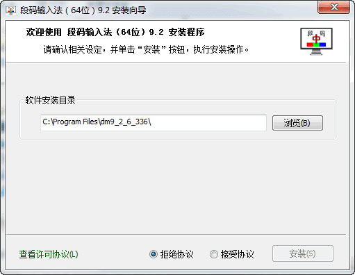 段码输入法 v9.2.6