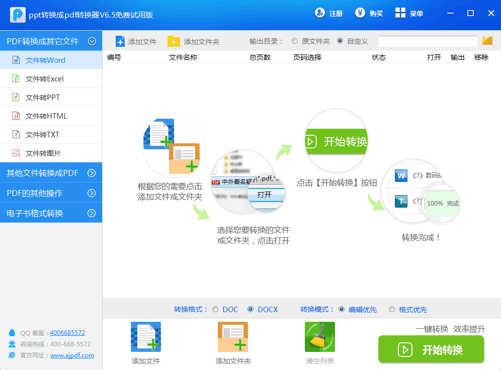 PPT转PDF转换器 新版