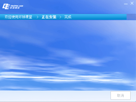 环球课堂pc版 v2.2.1.0