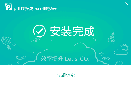 迅捷pdf转换成excel转换器 新版