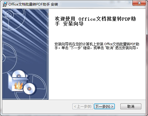 Office文档批量转PDF助手 v1.6