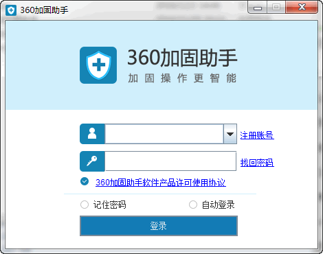 360加固助手 v1.5.1.2