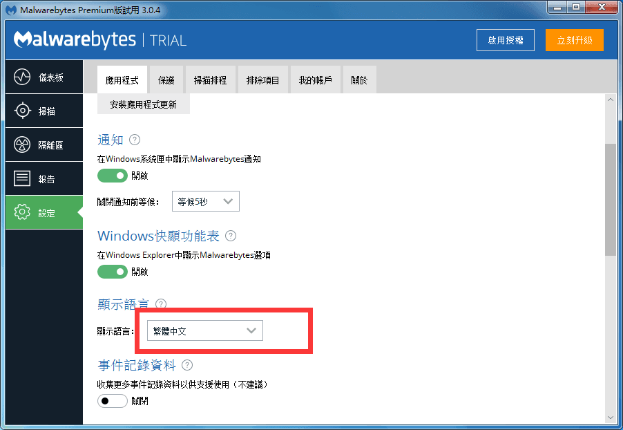 Malwarebytes 官方版V3.0.4.1269 Beta