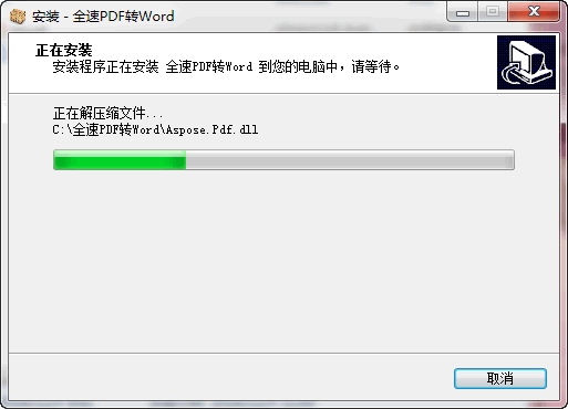 全速PDF转Word 官方版