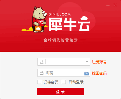 犀牛云客户端 v4.3.7