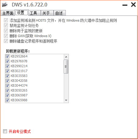 Destroy Windows 10 Spying 绿色便携版v1.6