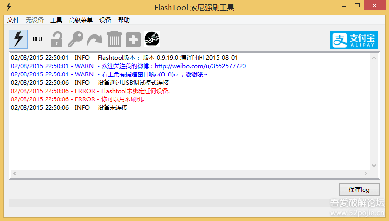 Flashtool 汉化版v0.9.19.7