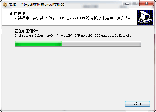 全速pdf转换成excel转换器 新版