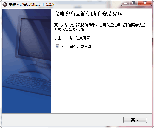 鬼谷云微信助手 v1.2.5