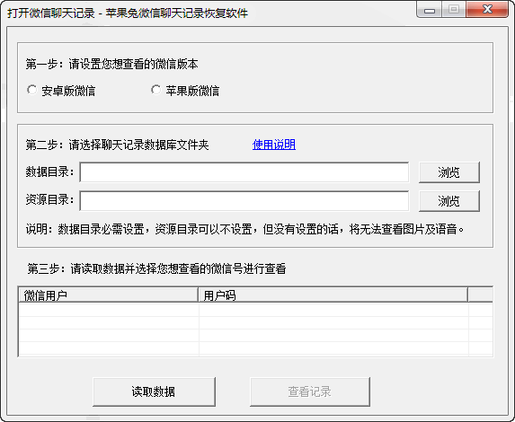 苹果兔手机短信恢复软件 v3.2