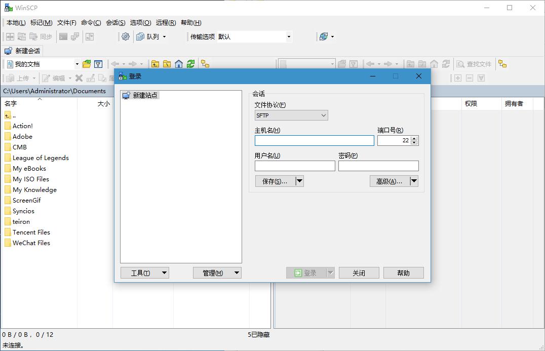 WinSCP 绿色便携版v5.9.3