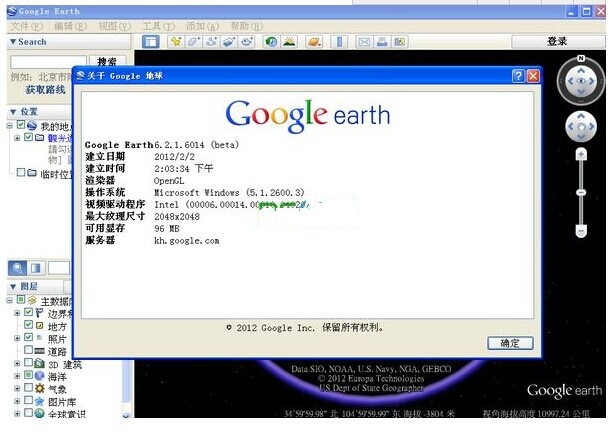 Google Earth 中文版