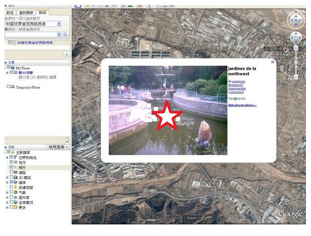 Google Earth 中文版