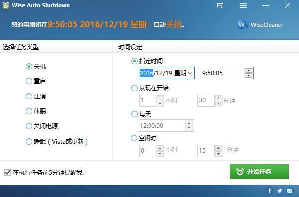 Wise Auto Shutdown 绿色版V1.55.82
