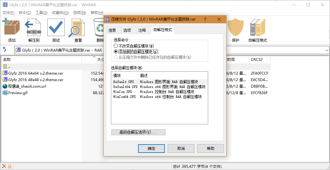 WinRAR扁平化主题皮肤 新版