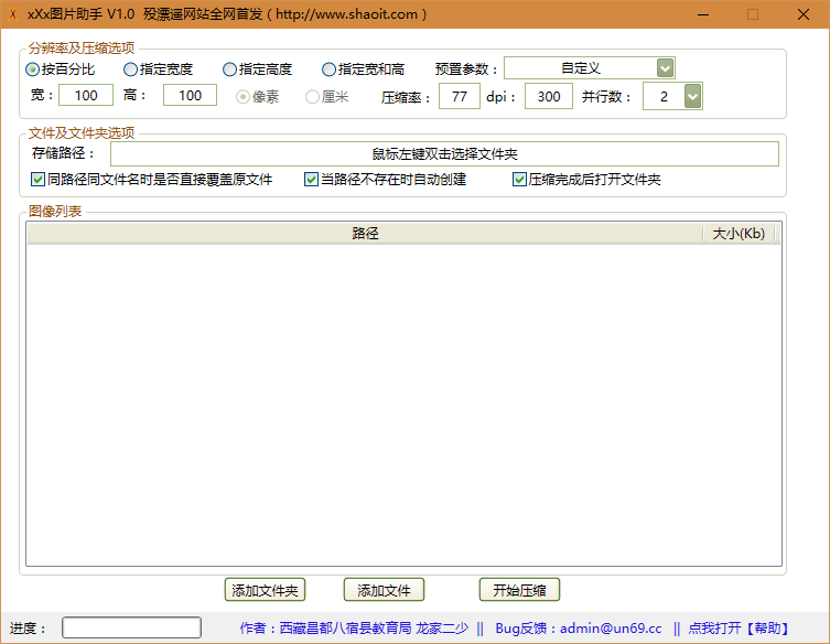 xXx图片助手 官方版V1.0