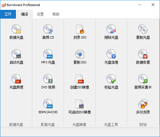 BurnAware 中文绿色专业版V9.6