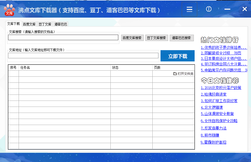 沸点文库下载器 单文件版V2.5.0.0