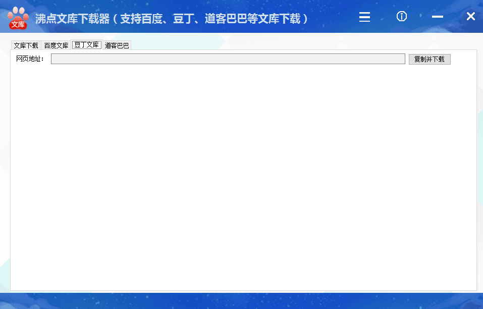 沸点文库下载器 单文件版V2.5.0.0