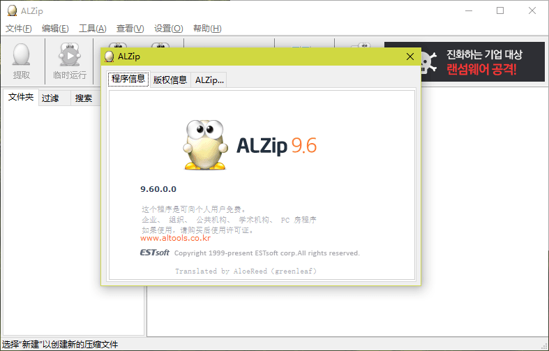 ALZip 9.6 中文版