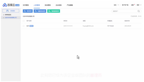 百度企业网盘 v2.1.3.3官方版
