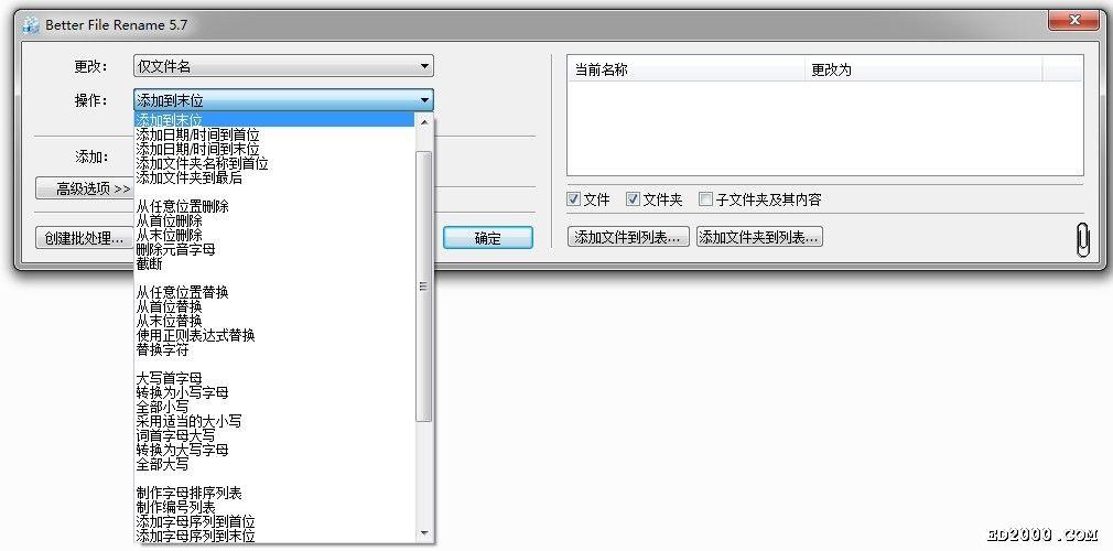 Better File Rename 官方注册版V5.57