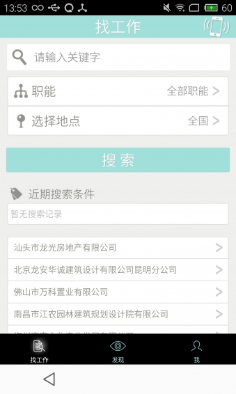 无忧找工作 v5.1.1
