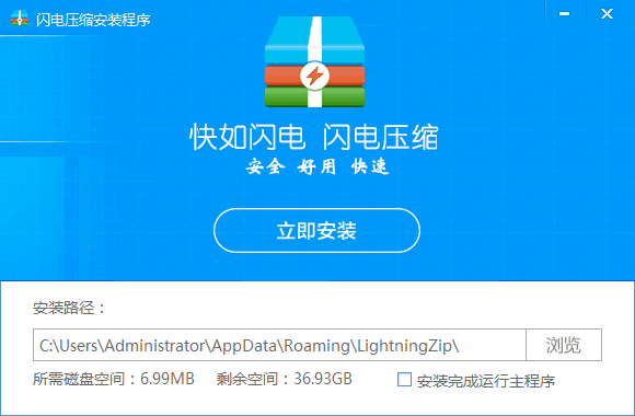 闪电压缩 V2.1.2.0 正式版