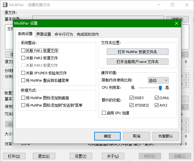 MultiPar 绿色便携版v1.2.9.9