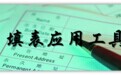 网页智能填写工具新版