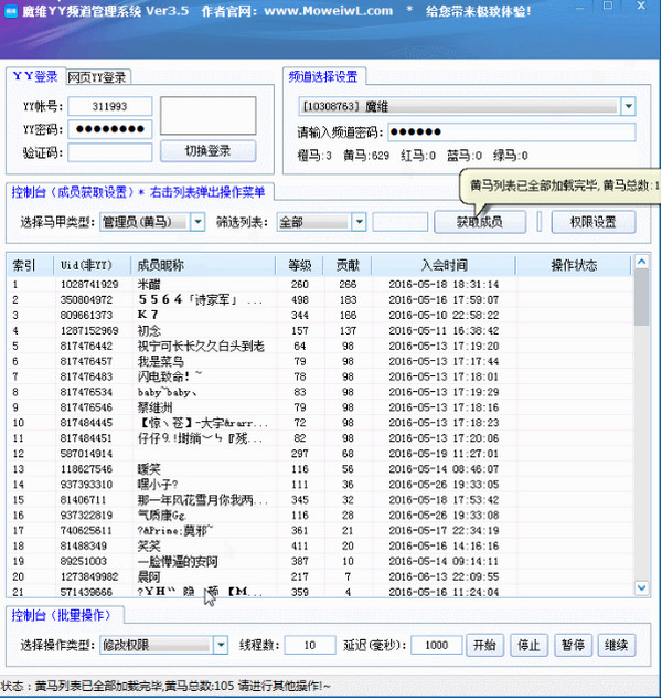 魔维YY频道管理系统 v3.5免费版