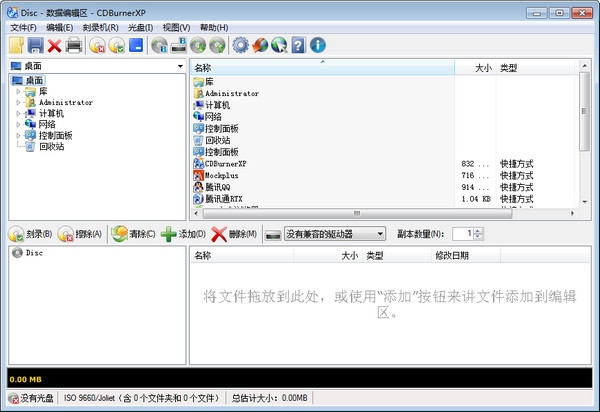 CDBurnerXP光盘刻录软件 中文版v4.5.7.6513