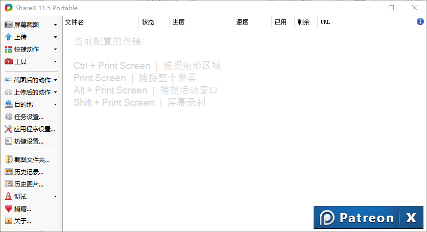 ShareX 绿色版V11.5.0