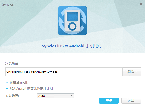 Syncios 官方版V6.0.6
