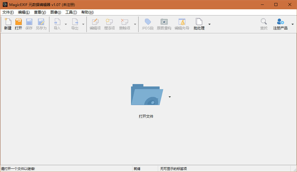 MagicEXIF 官方版1.03.0813