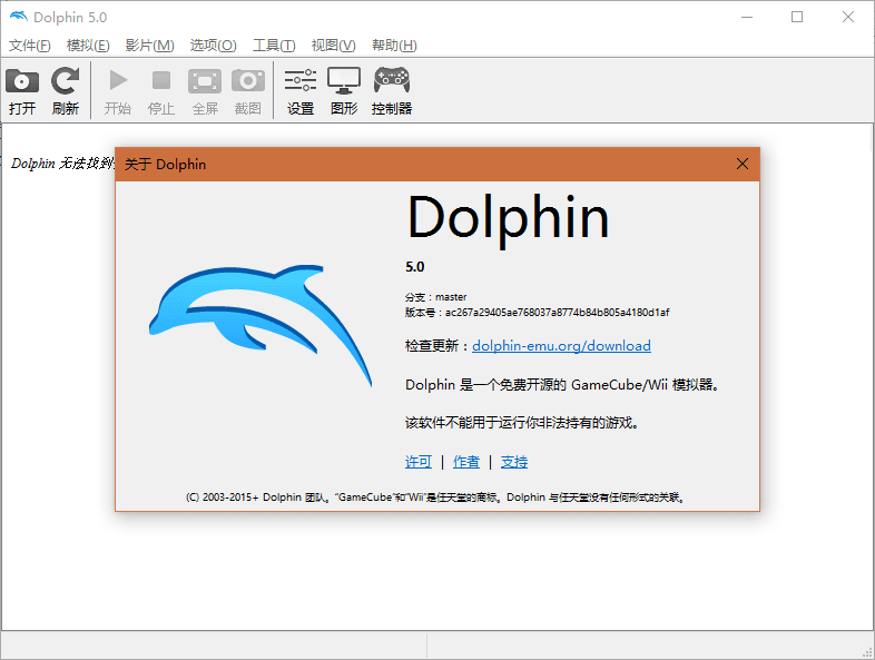 dolphin海豚模拟器 64位官方版