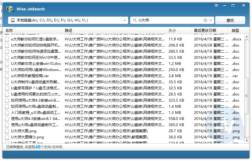 Wise JetSearch 中文绿色版v2.26.131