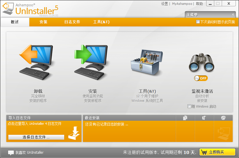 Ashampoo UnInstaller 破解版V2017