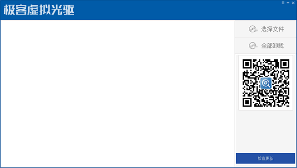 极客虚拟光驱 官方版v1.0.0.9